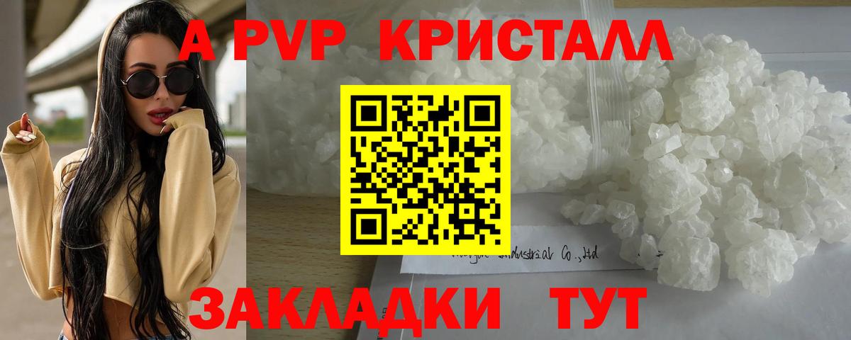 A PVP Соль Барнаул