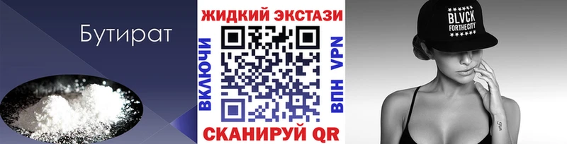 Бутират 99%  Барнаул 