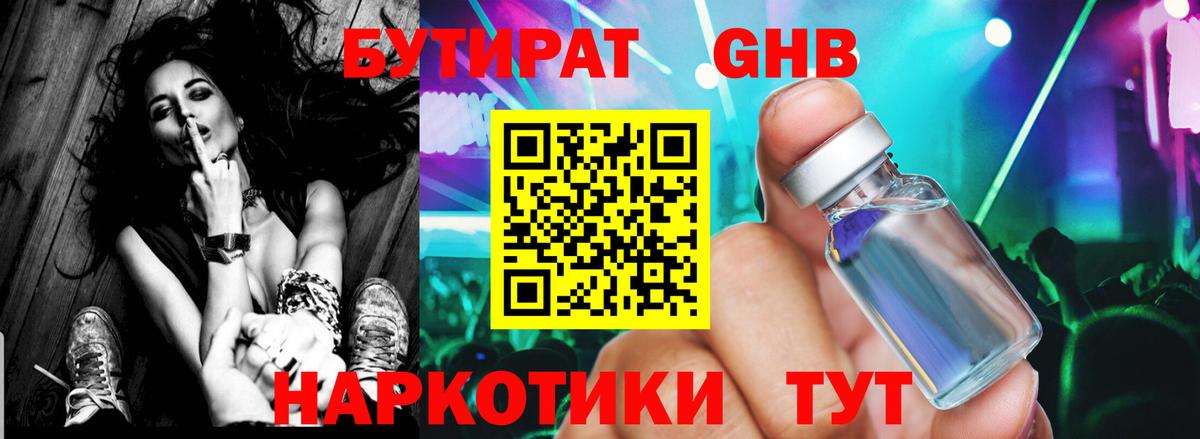 БУТИРАТ Butirat  Вход с VPN  Барнаул 