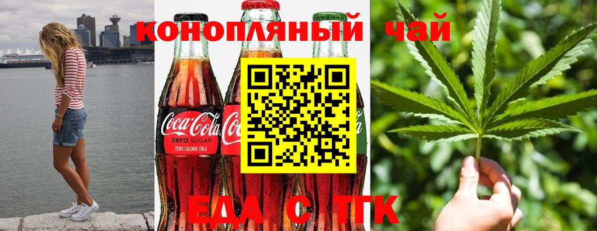 Еда ТГК конопля  Барнаул 