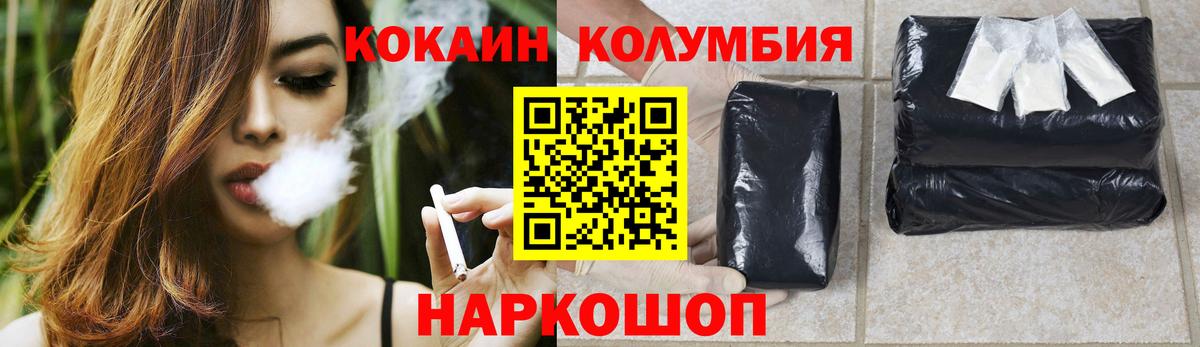 КОКАИН Columbia Барнаул