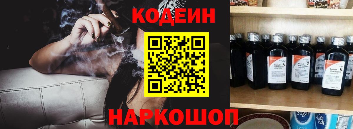 Кодеин напиток Lean (лин)  Кодеиновый сироп Lean Purple Drank  Барнаул  Вход с VPN 