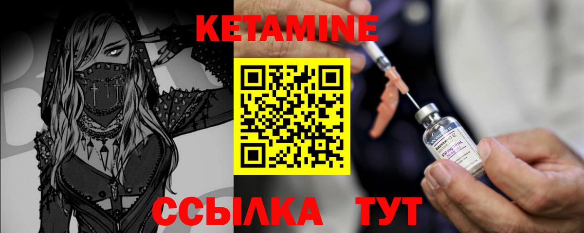 Кетамин ketamine  Вход с VPN  Барнаул 