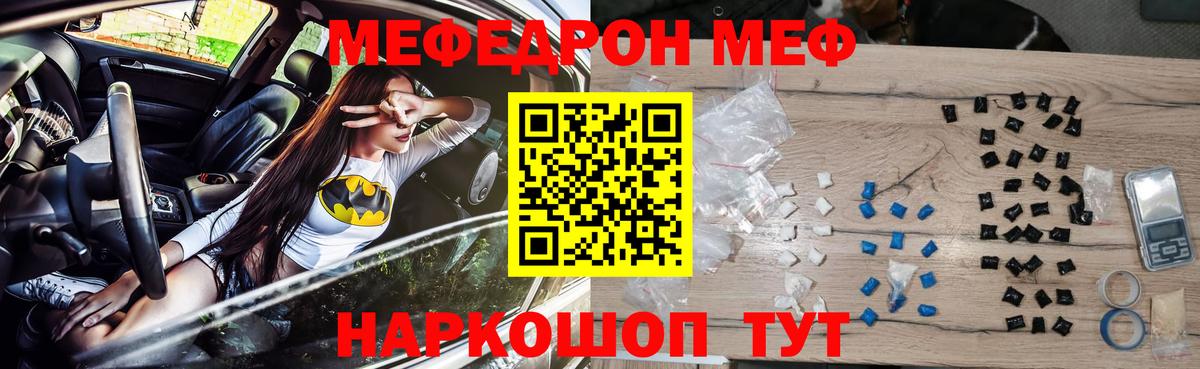 МЯУ-МЯУ  Меф  Мефедрон кристаллы  Барнаул  МЕФ mephedrone 