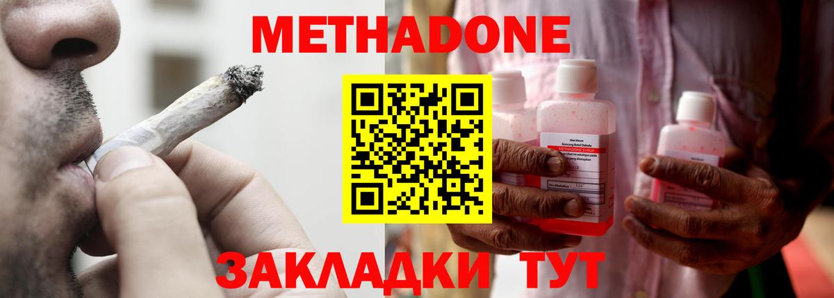 МЕТАДОН кристалл Барнаул