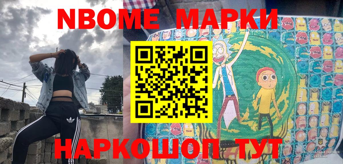 Марки 25I-NBOMe 1500мкг Барнаул